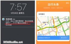 高德地圖標(biāo)注“出行頭條”節(jié)省通勤用時(shí)